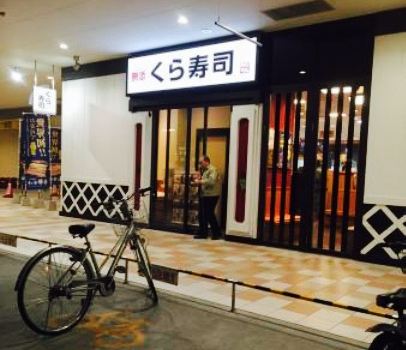Muten Kura Sushi Okayama Iwakuni