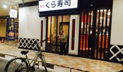 Muten Kura Sushi Okayama Iwakuni