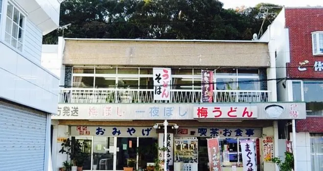 いたに土産物店