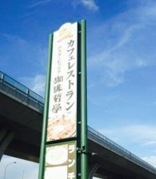 Coffee Tetsugaku Takamatsu