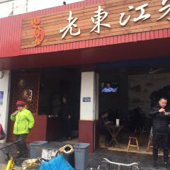 Lao DongJiang MiFen User Photo