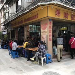 吳財記麪家（大同路店）張用戶圖片