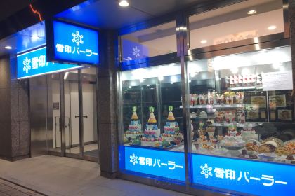 Snow Brand Parlor Sapporo Flagship Shop