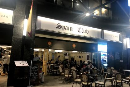 스페인클럽 해운대