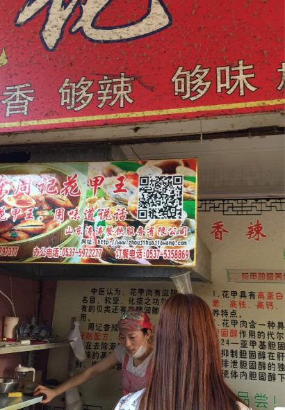 周记花甲王(香港街店)