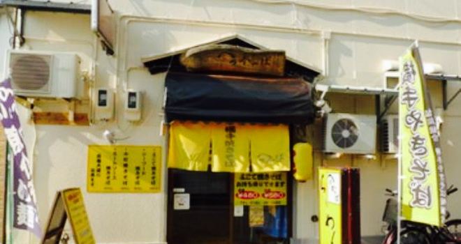 Ramen Henokappa