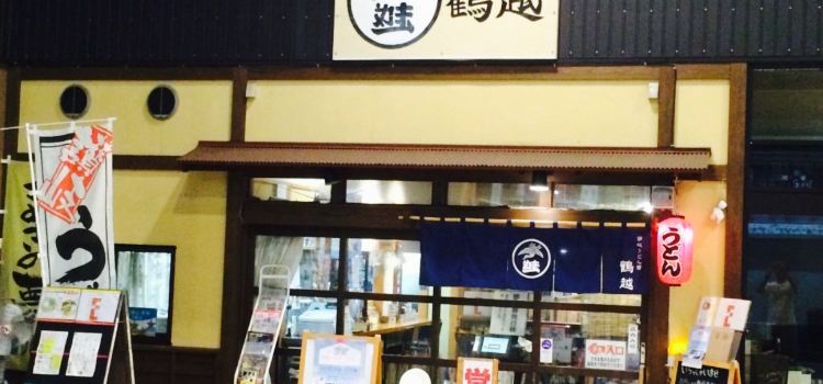 Sanuki Udon-Botsurukoshi