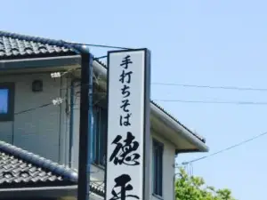 徳平(金井店)