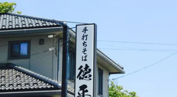 徳平(金井店)
