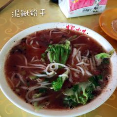 李记沙县小吃(李纲中路店) User Photo