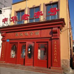 Cao Bao Since 1937 STUFFED BUN SHOP User Photo