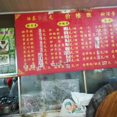 天宇油茶店(乐群路店) 여행 사진
