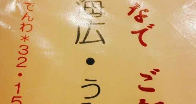 Umihiro