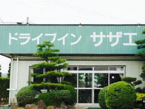 Drive-In Sazae