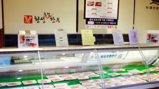 Saemal Hoengseong Korean Beef Town