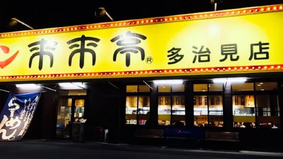 ラーメン 来来亭 多治見店