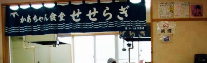 Mother's Shokudo Seseragi