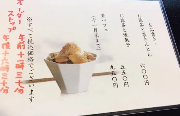 Kurikinton Ebisuya Shinmei