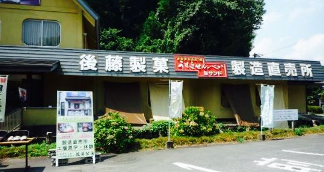 Goto Seika