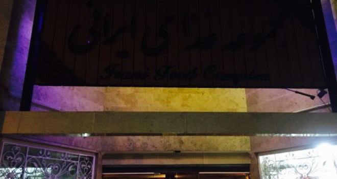 Irani Food Complex