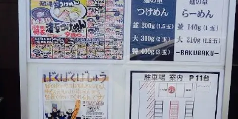 Homemade Noodle Bakubaku