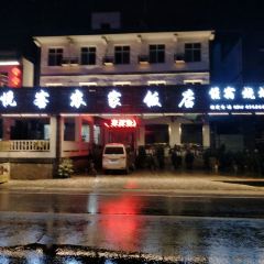 悦客农家(野三坡店) 여행 사진
