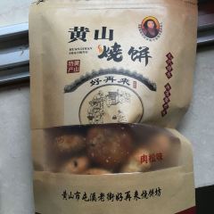 好再来烧饼(老街店) User Photo