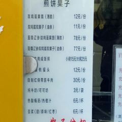 清真·二嫂子煎饼果子(卫津路总店) User Photo