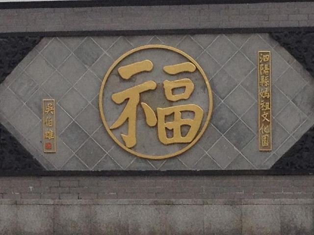 Matsu Cultural Park