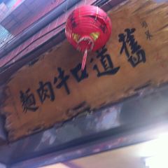 Jiu Dao Kou Beef Noodles User Photo