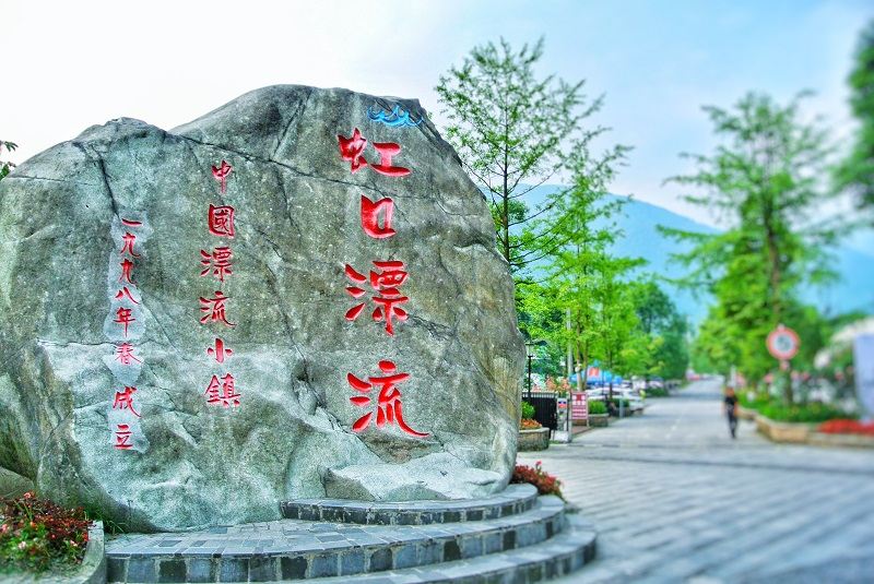 虹口漂流