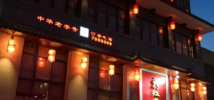 Juhongsheng Restaurant