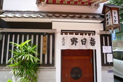 五代目 野田岩 銀座