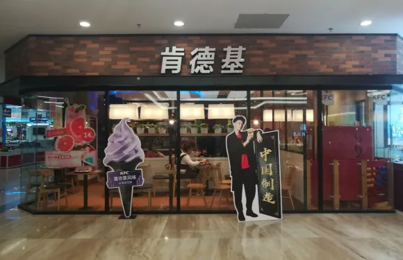 肯德基(樂府店)