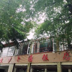 荣生萝卜汤饭店 User Photo