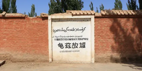 龜茲故城