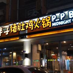 Xiao Pang Zi Zhu Du Ji Hot Pot( Yun Jin Road Main Branch) User Photo