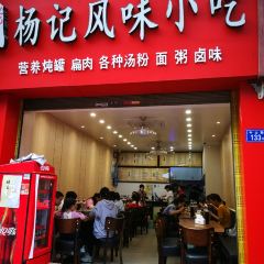Yangjifengwei Snack User Photo