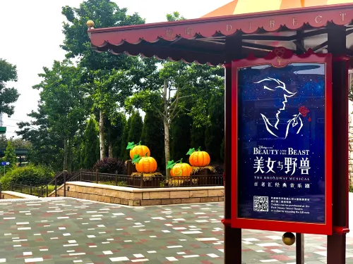 迪士尼小鎮