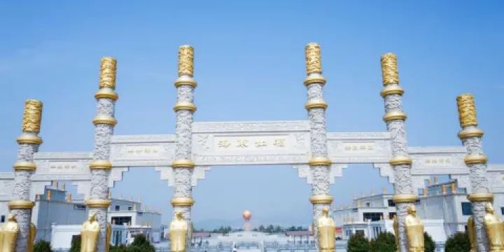 福如東海文化園