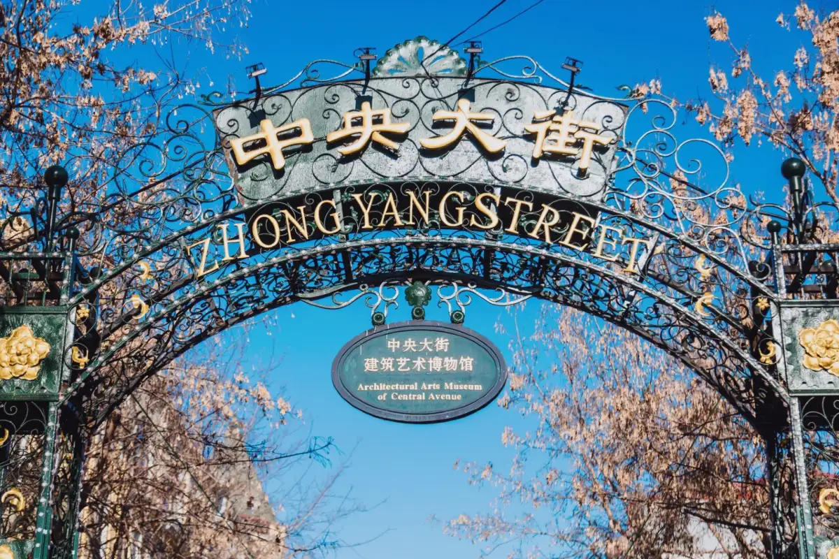 Zhongyang Street