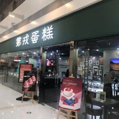 Di Rong Cake ( Henglong Plaza ) User Photo