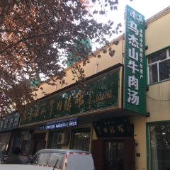 MaJie Shan NiuRouTang Guan User Photo