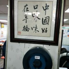 草桥清真牛肉锅贴扁食店 User Photo