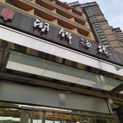 Hujin Restaurant User Photo