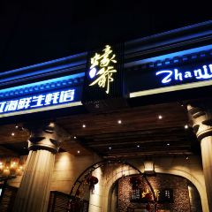 蠔爺王志德湛江海鲜生蚝馆(香槟花园店) User Photo