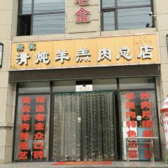 老金羊羔肉总店 User Photo