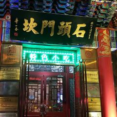 SHI TOU MEN KAN User Photo