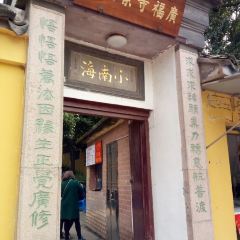 廣福寺素面館張用戶圖片