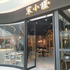 宋小谨(南安中骏世界城店) User Photo